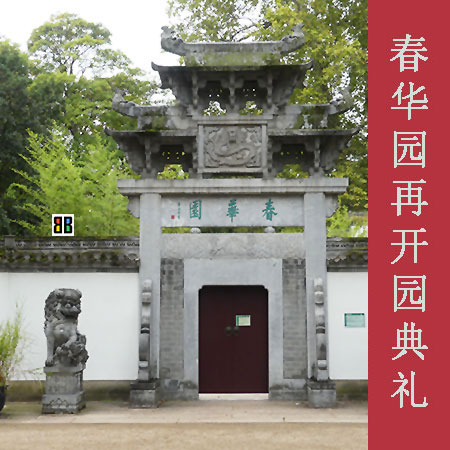 Wiedereröffnung China Garten 25.Okt.2019